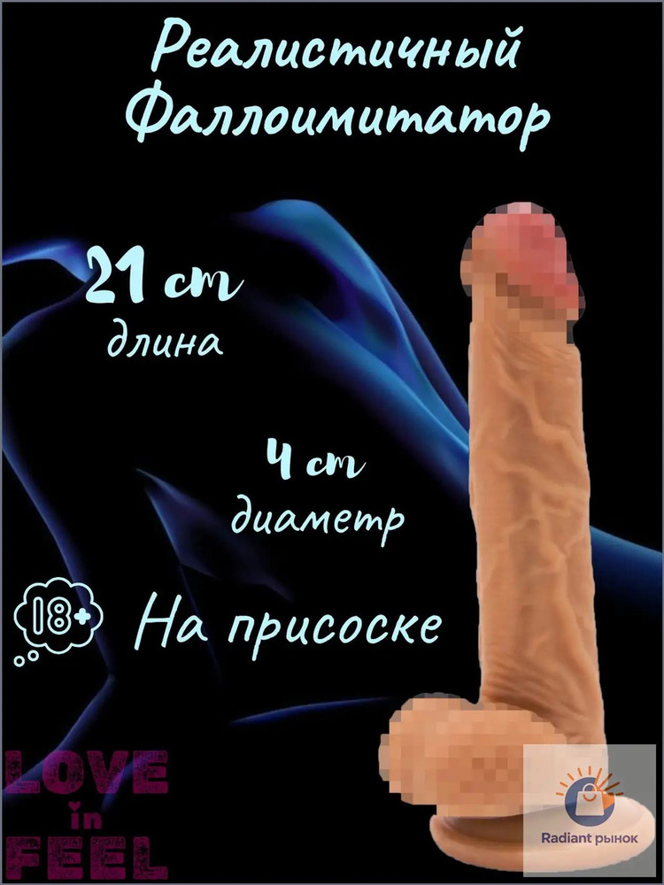 Фаллоимитатор, 21см #1