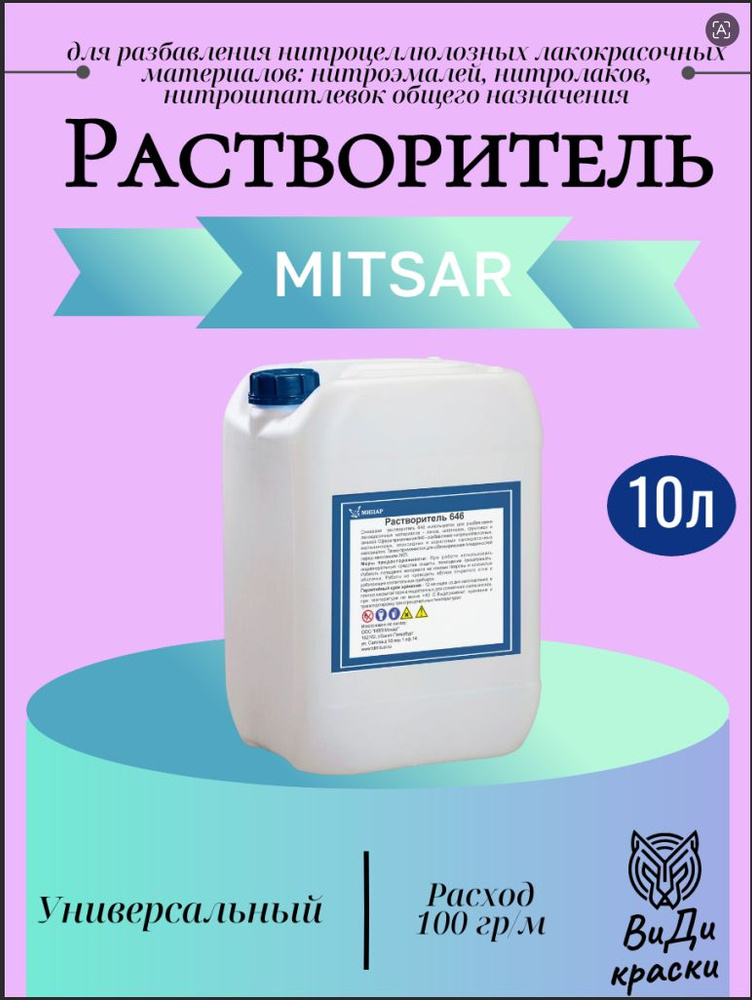 Растворитель 646 #1