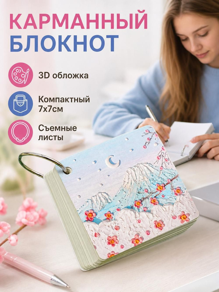  Блокнот #1