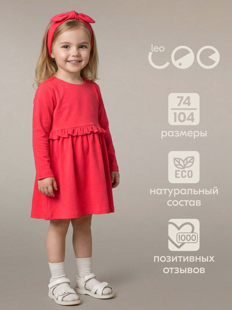 Платье LEO нарядное в садик #1