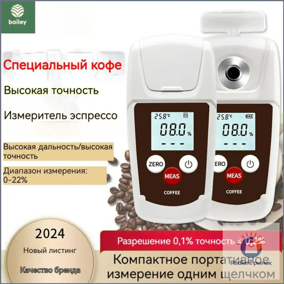 Рефрактометр #1