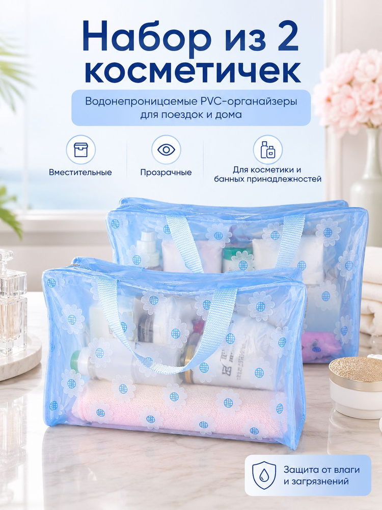 Косметичка #1
