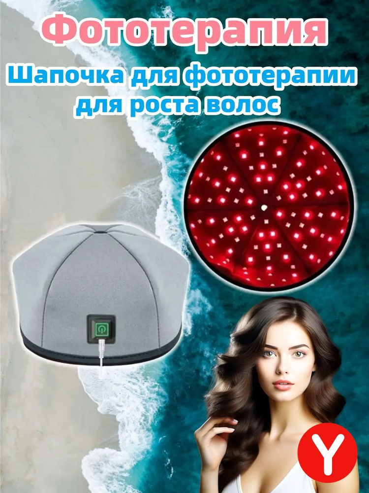 REDSOURCE Фототерапия #1