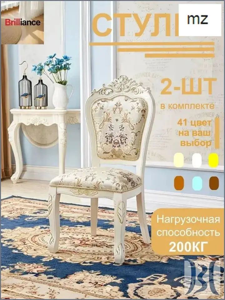Стул, 2 шт. #1