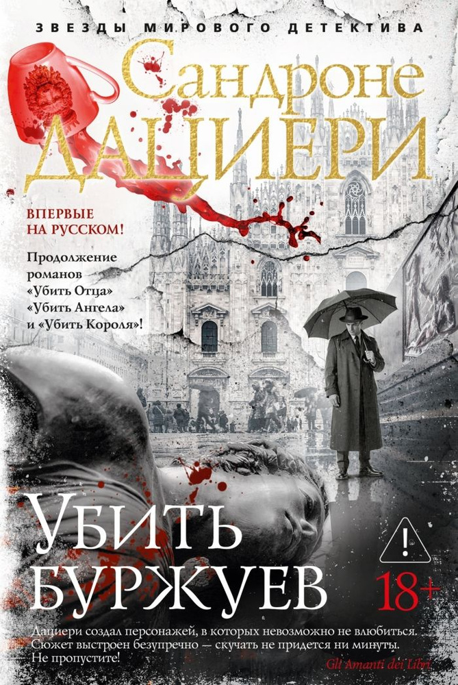 Убить буржуев #1
