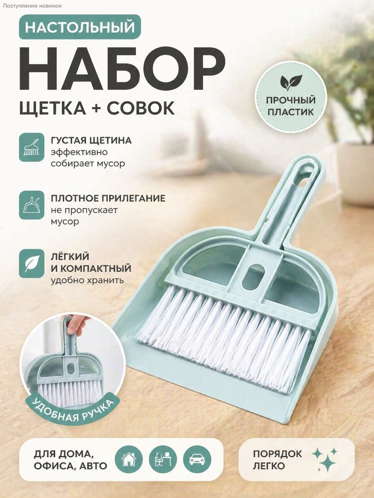 Щетка с совком #1