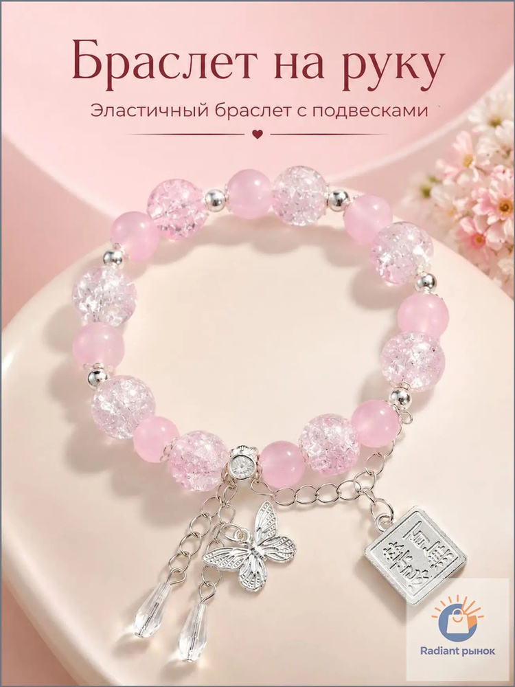Браслет #1
