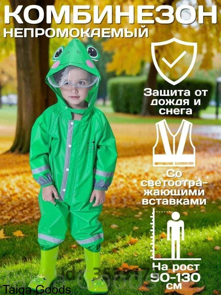 Дождевик 8LO6SIZZ6O #1