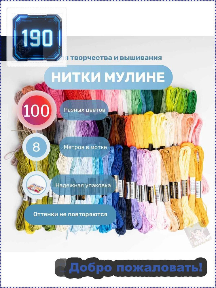 Мулине #1