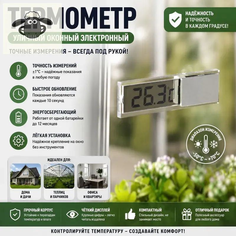 Термометр #1