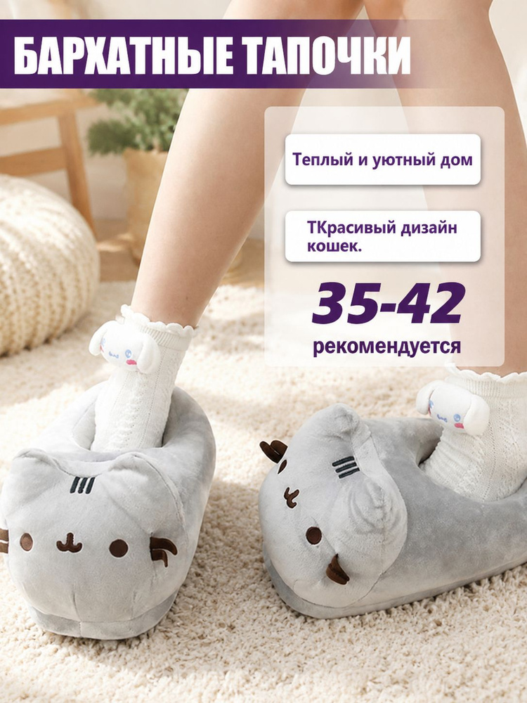 Тапочки #1
