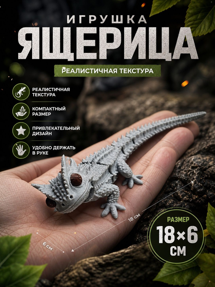 игрушка ящерица #1
