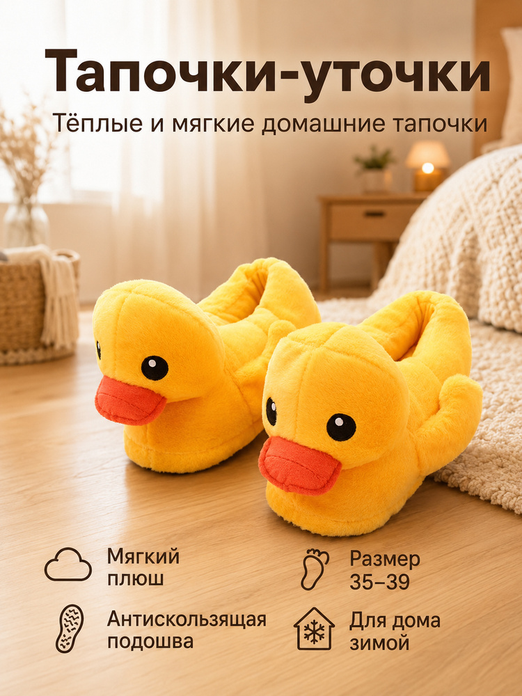Тапочки #1