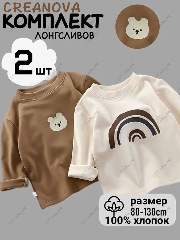 Лонгслив 2 шт #1