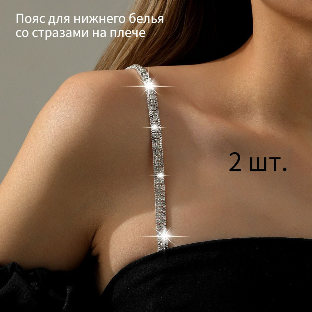 Бретели #1