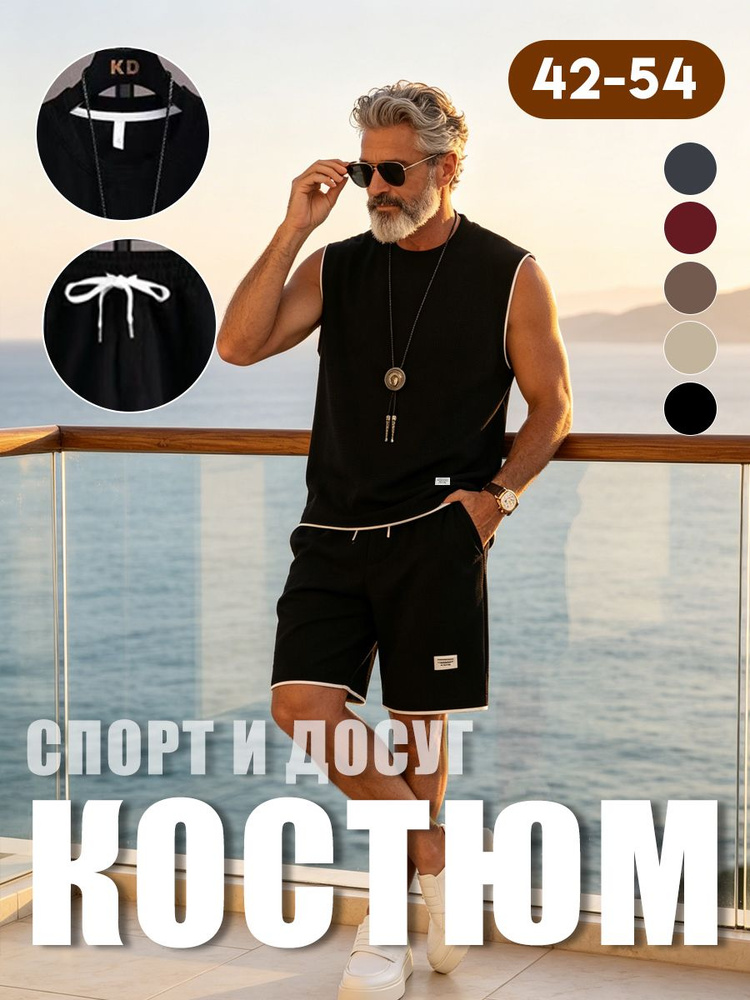 Комплект одежды #1