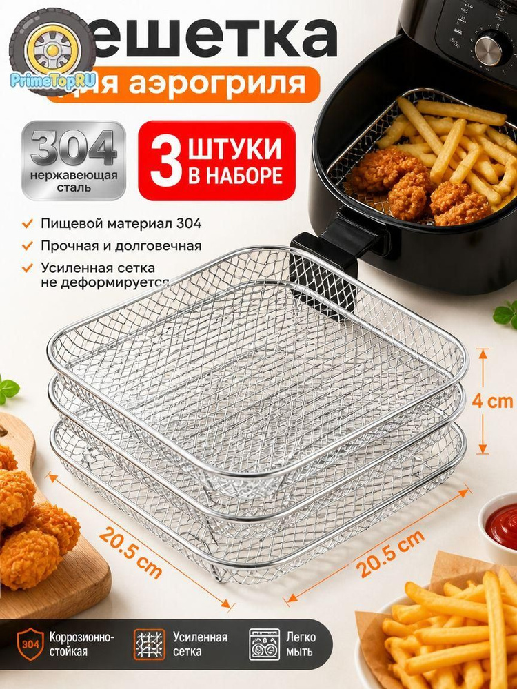 Решетка-гриль #1