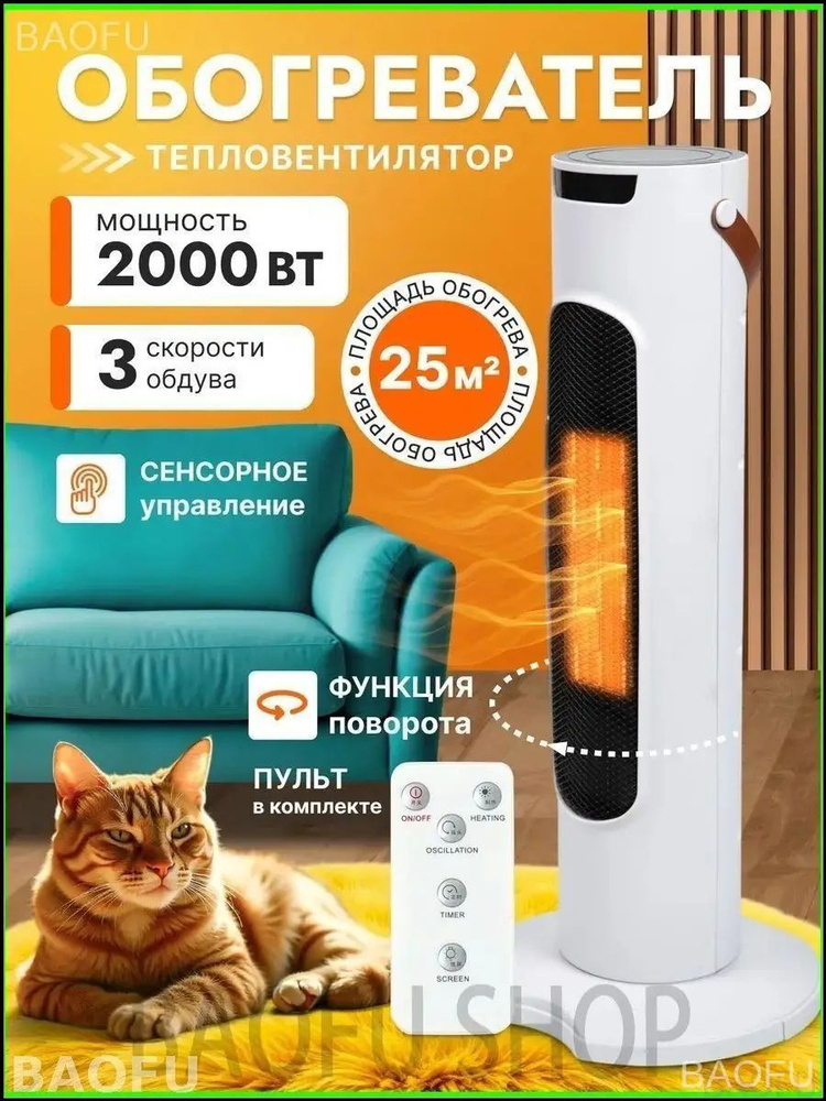 Обогреватель / тепловентилятор, 2000 Вт #1