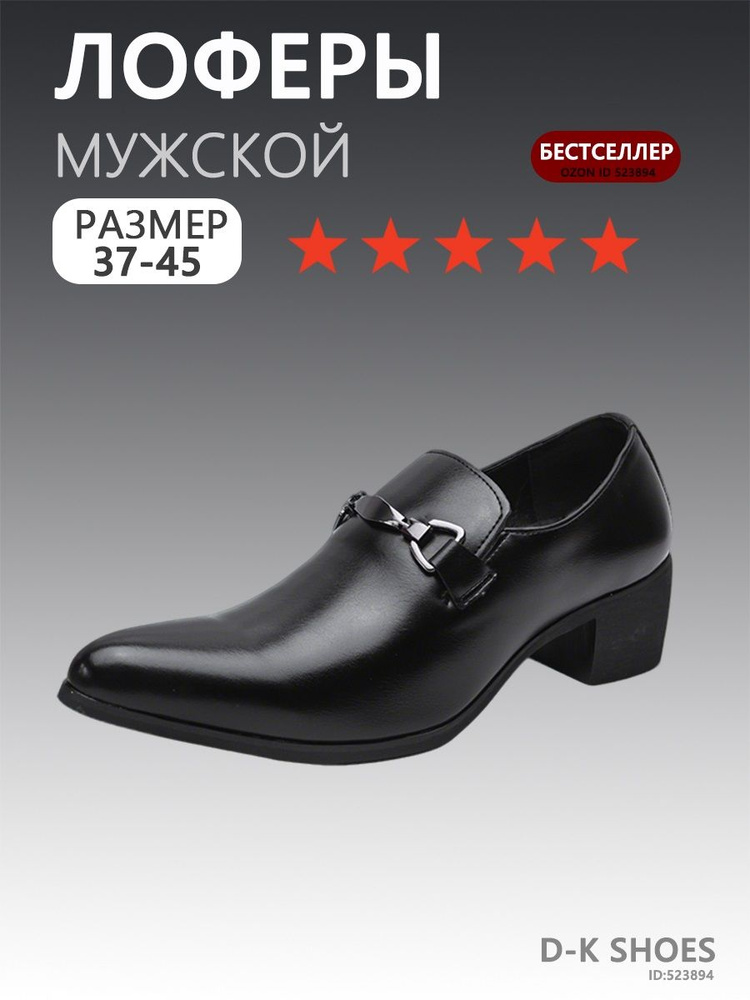 Лоферы #1