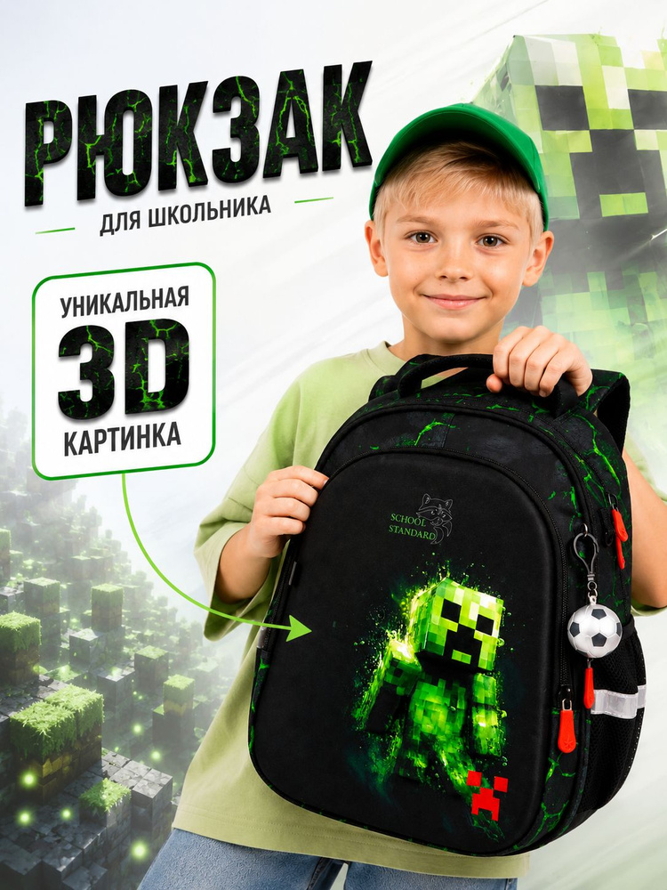 Рюкзак школьный мальчики 17 л А4 анатомическая спинка+мячик, SchoolStandard (Скул Стандарт) #1