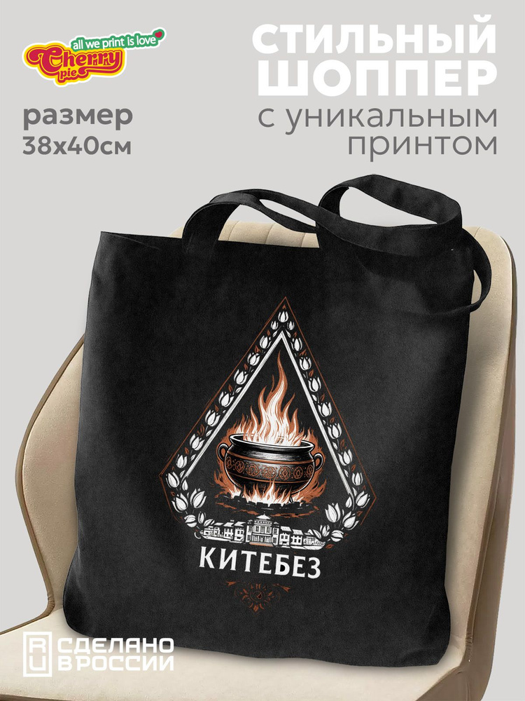 CherryPie Сумка шоппер #1