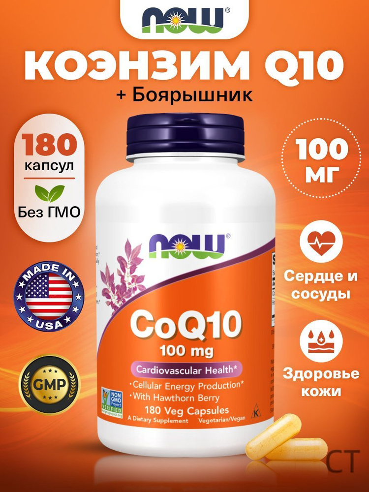 NOW CoQ10 100mg, Коэнзим Q10 с боярышником, 180 капсул, Антиоксидант для сердца и сосудов, для печени #1