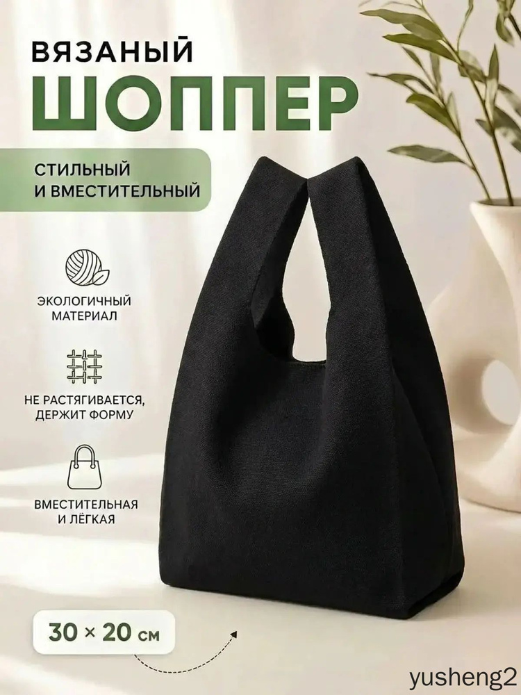 Сумка #1