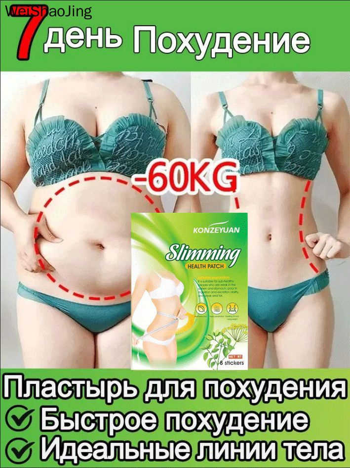 Пластырь для коррекции фигуры, помогает поддерживать стройный силуэт и делает кожу более упругой. #1
