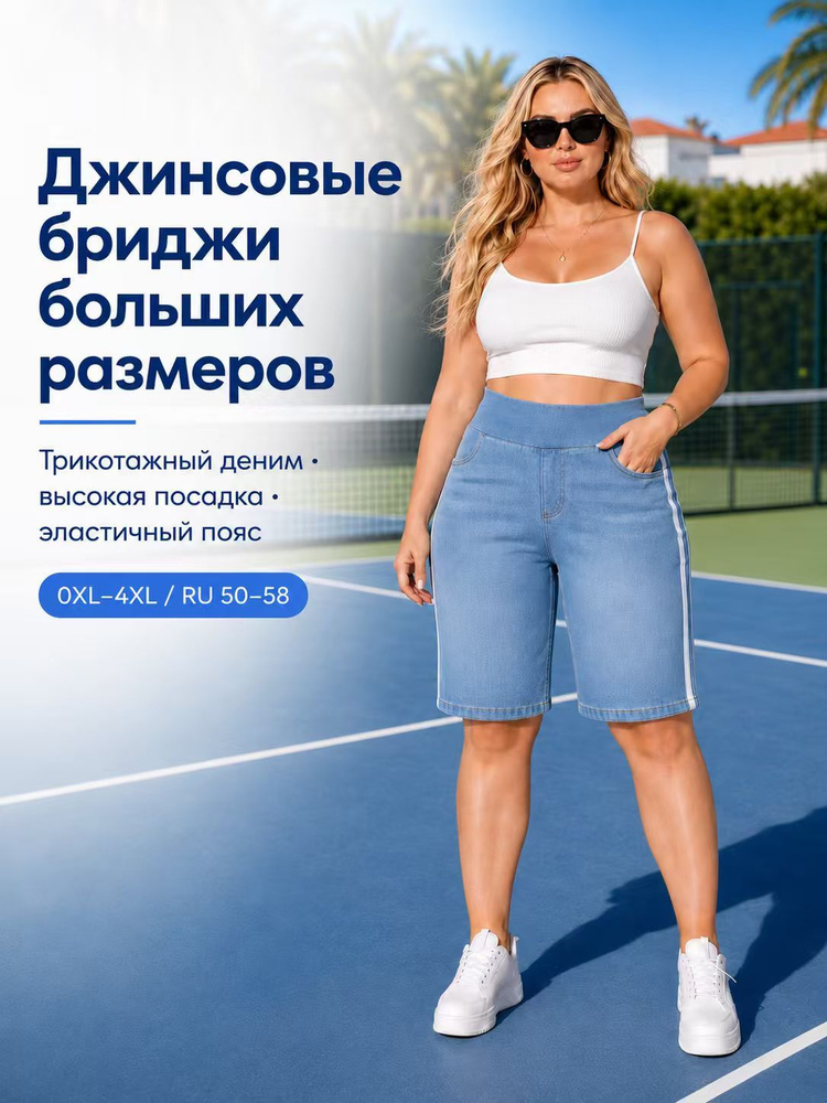 Бриджи #1