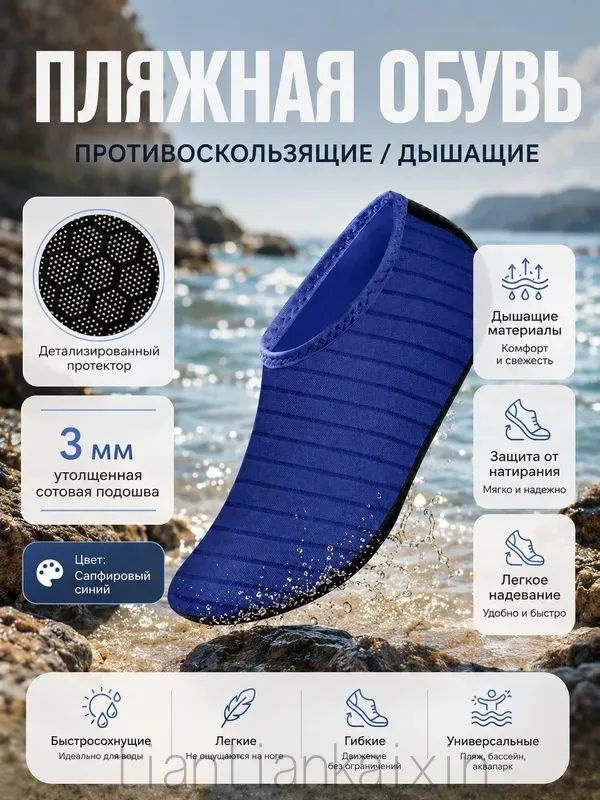 Аквашуз #1