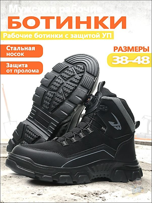Ботинки рабочие #1