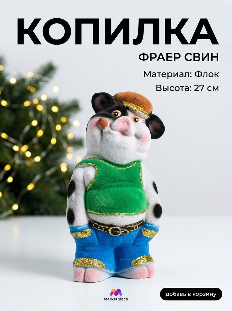 Копилка #1