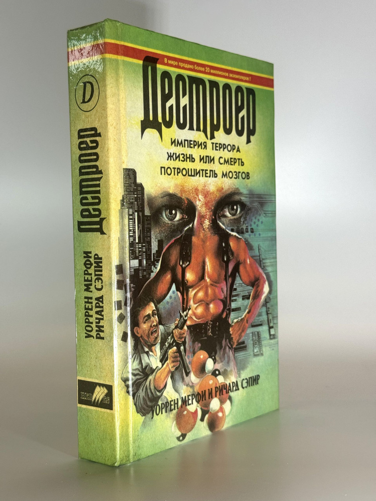 Дестроер #1