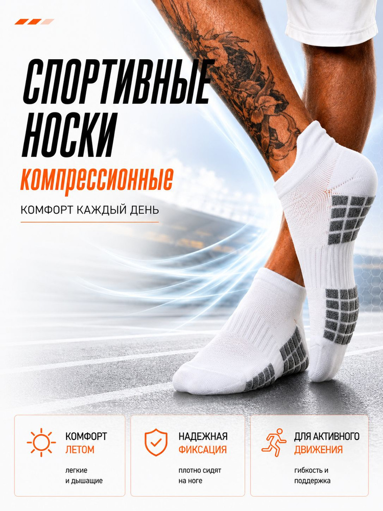 Носки мужские спортивные, летние, 1 пара #1