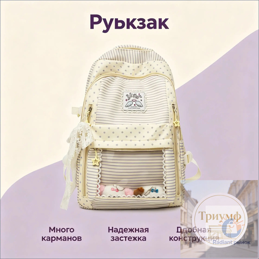 Рюкзак #1