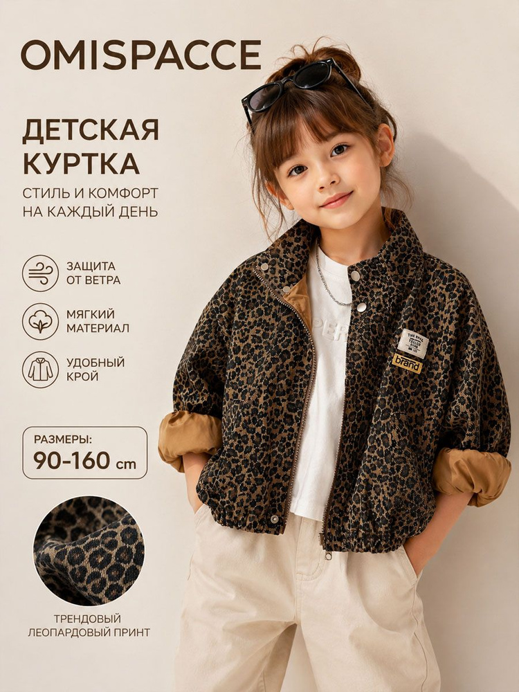 Куртка OMISPACCE #1