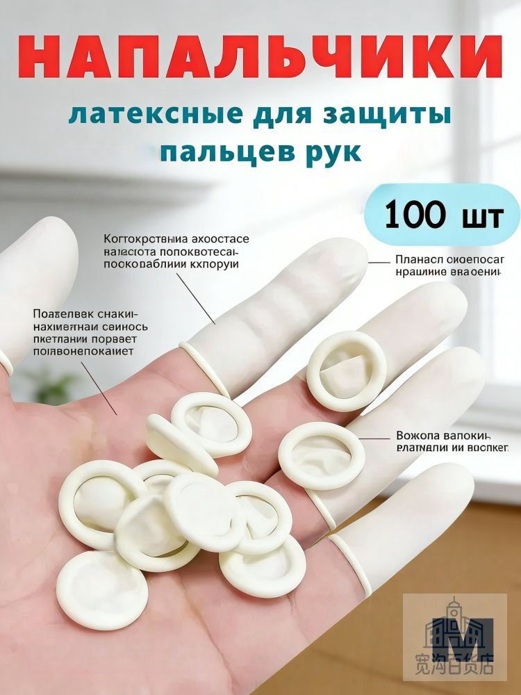 Напальчник #1