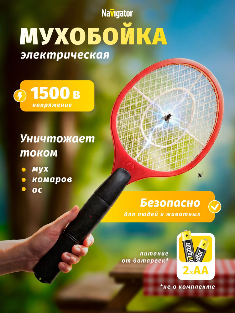 Электрическая мухобойка Navigator 93 200 NMK-10 #1