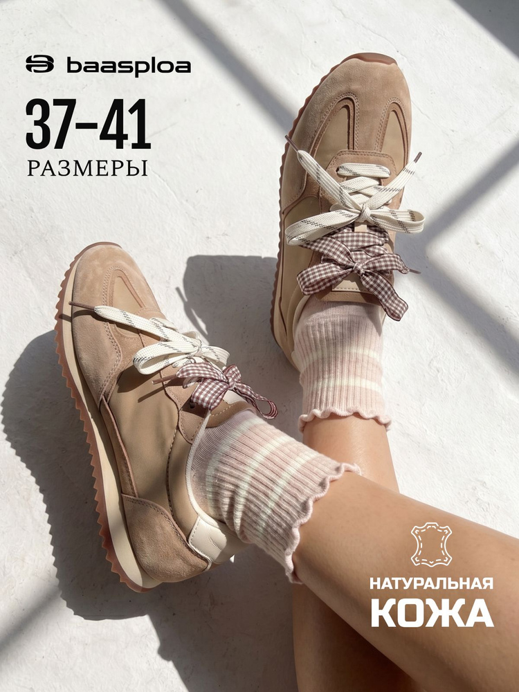 Кроссовки BAASPLOA #1