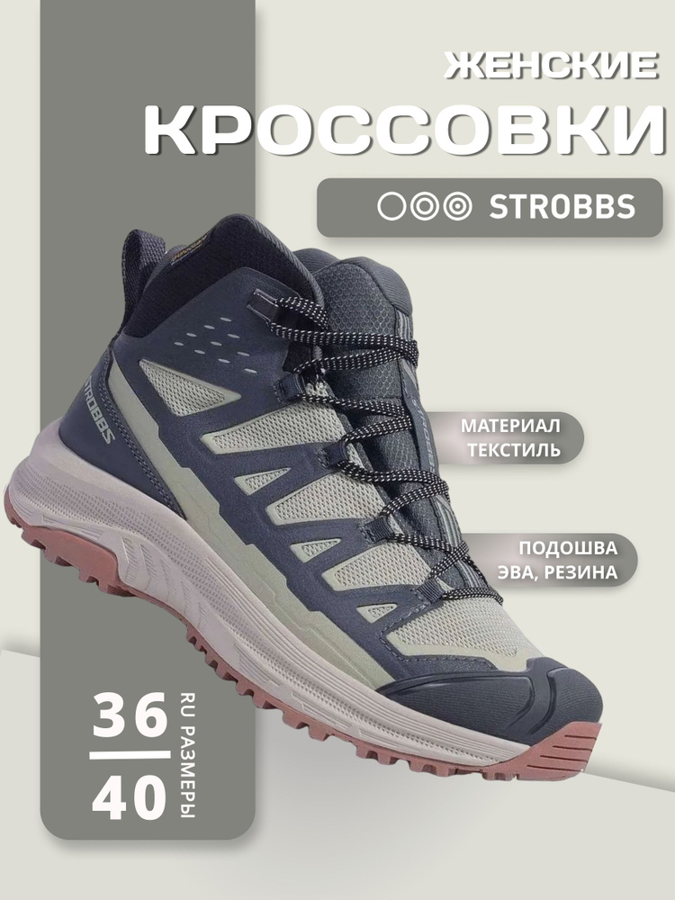 Кроссовки Strobbs #1