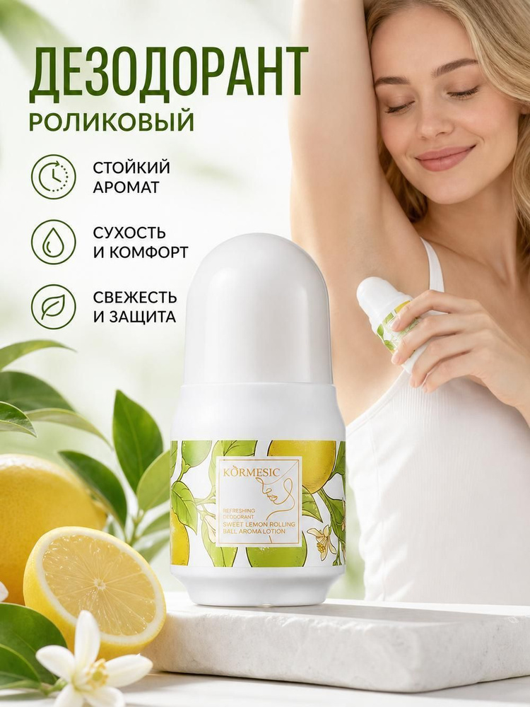 Дезодорант #1