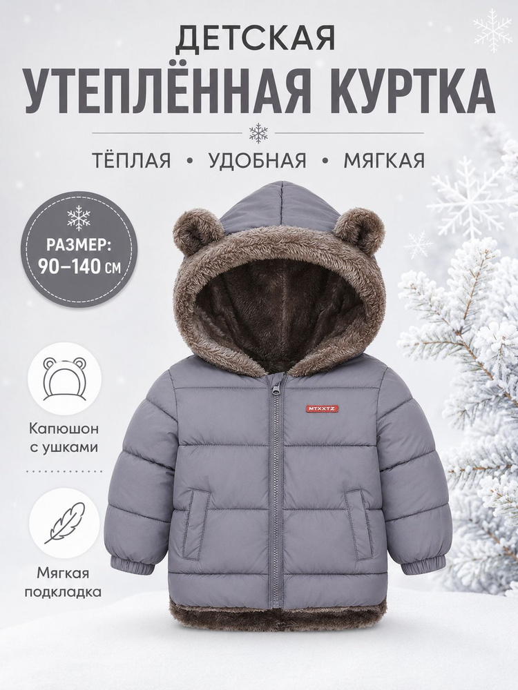 Пуховик #1
