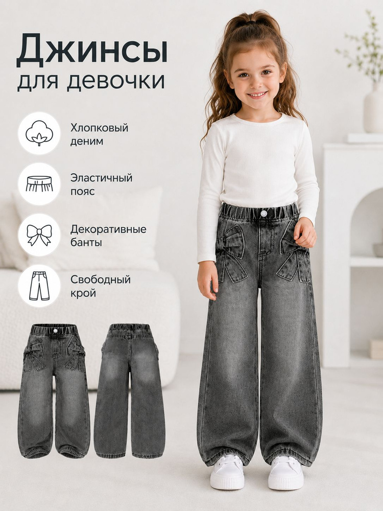Джинсы #1