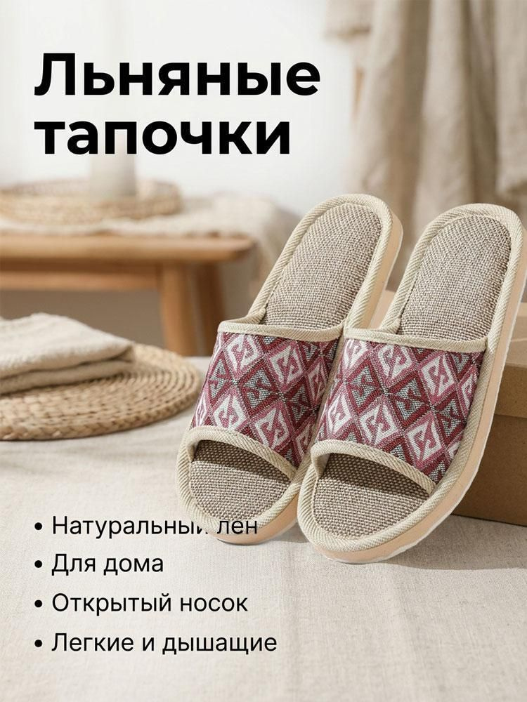 Тапочки #1