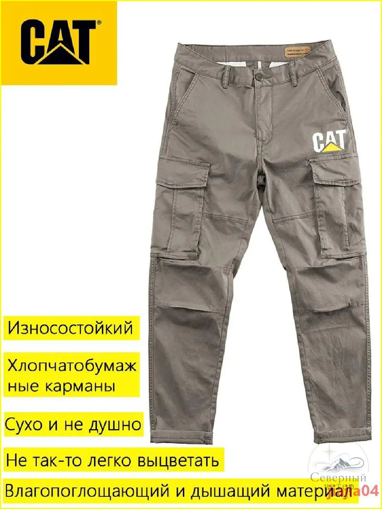 Брюки рабочие #1