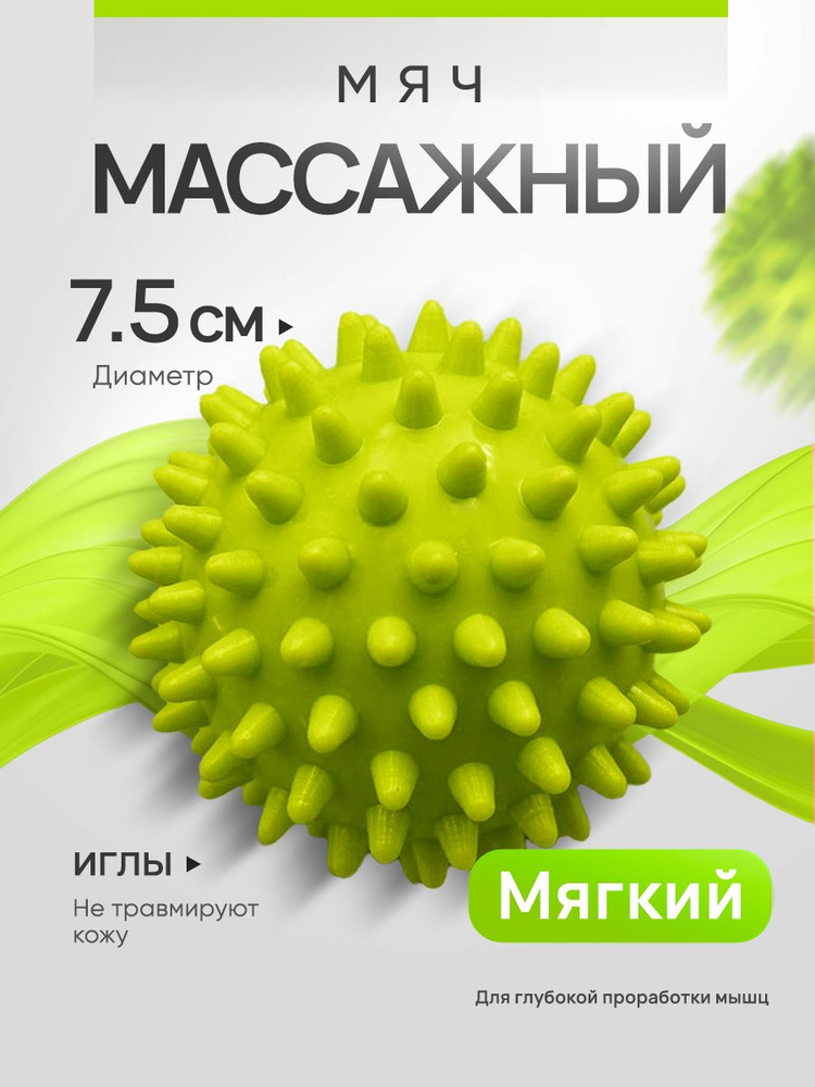 Мяч массажный с шипами, мягкий #1