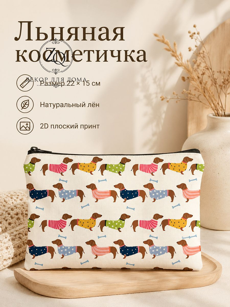 Косметичка #1