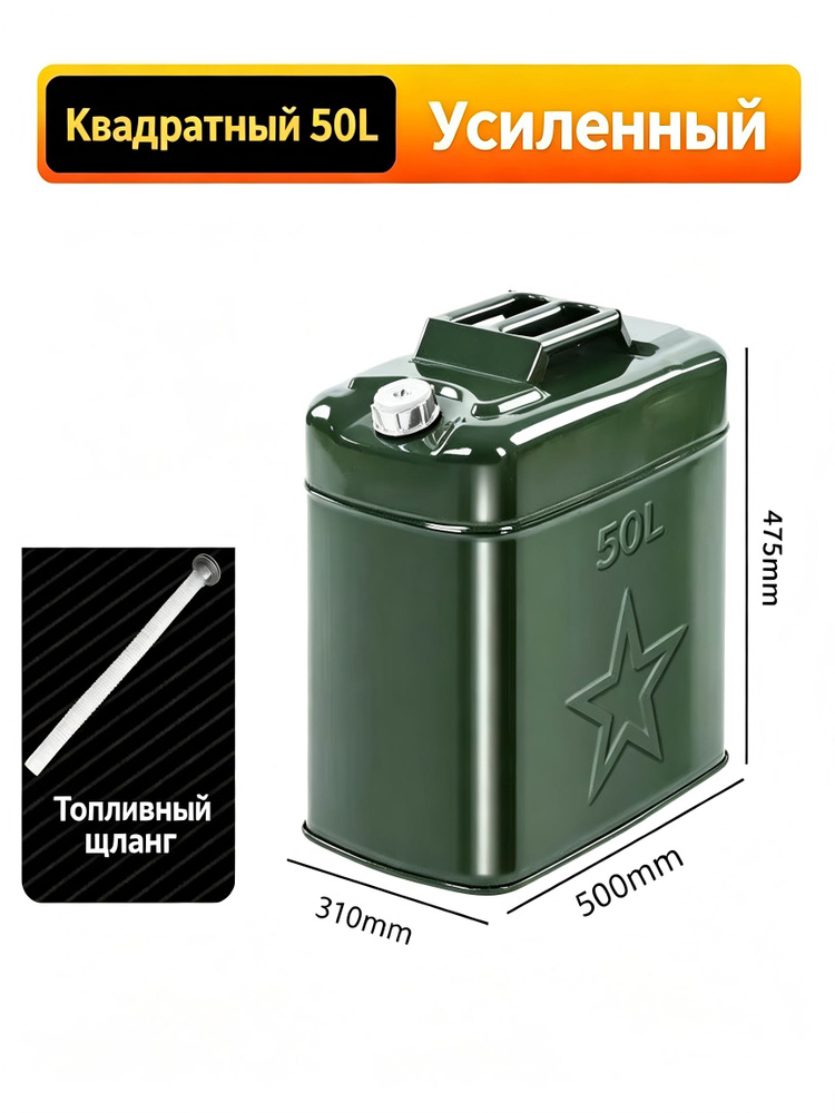 Канистра для ГСМ, 50 л #1