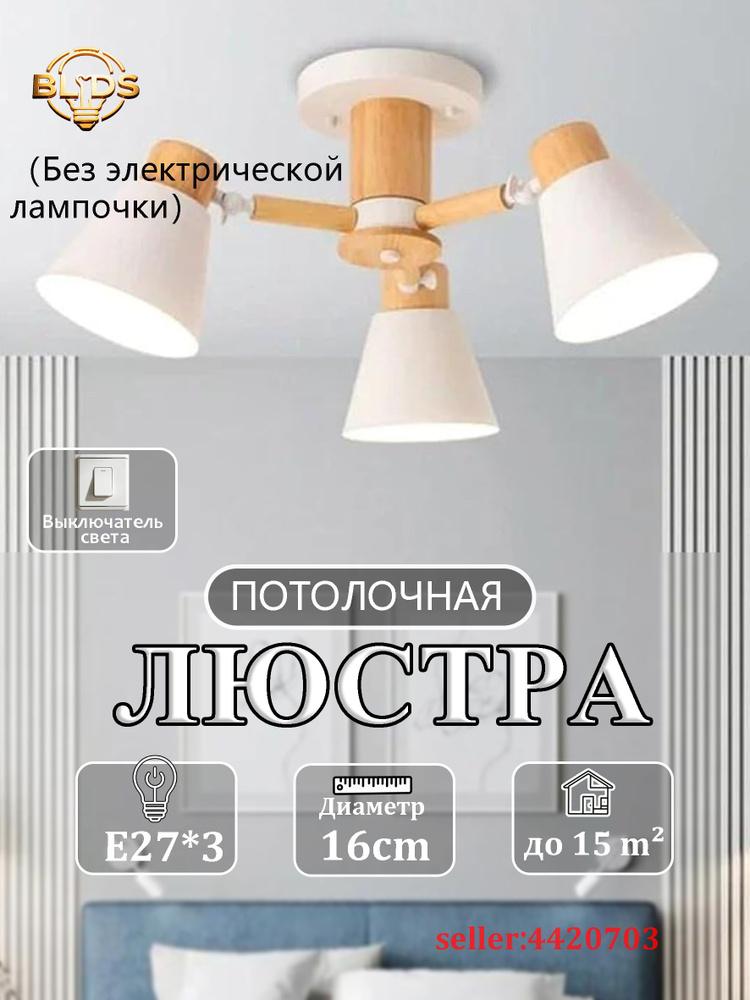 Люстра, E27 #1