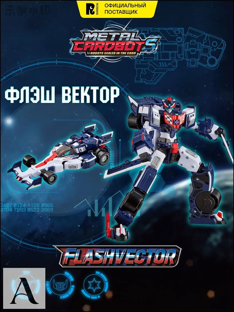 Трансформер #1